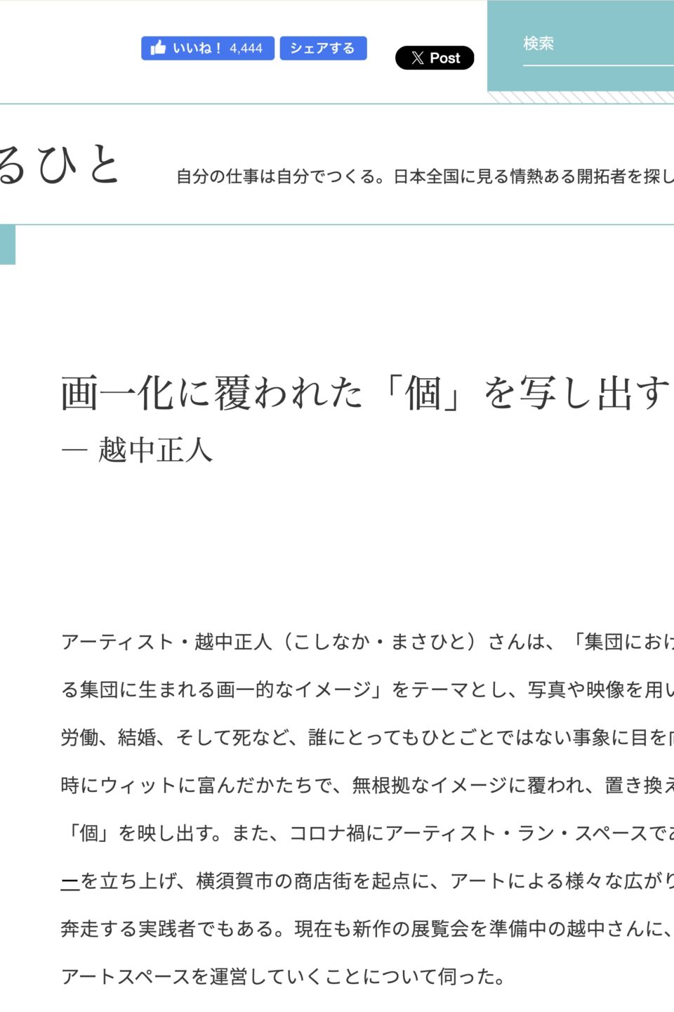 Masahito_Koshinaka_10anemo